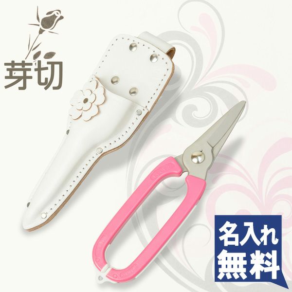 園芸ばさみセット 芽切はさみ 花ケース ホワイト ガーデニング 名入れ無料 厳選 刃物 道具の専門店 ほんまもん 本店 園芸ばさみセット 芽切はさみ 花ケース ホワイト ガーデニング 名入れ無料 厳選 刃物 道具の専門店 ほんまもん 本店
