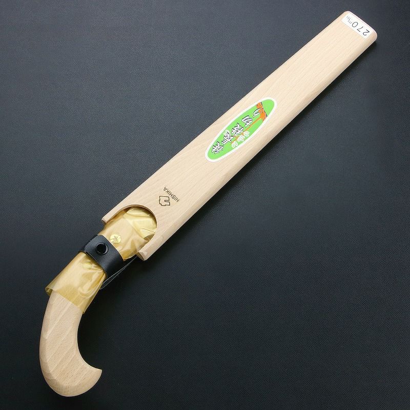 ヒシカ印 のこぎり 徒長枝切り 270mm ケース付 (ノコギリ 鋸 果樹 剪定)