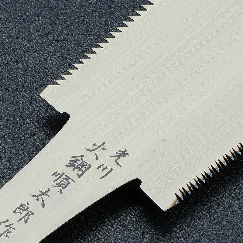 あかがね順太郎作 替刃式 両刃鋸 本体 240mm 九寸目 大工道具 火鋼 光川順太郎