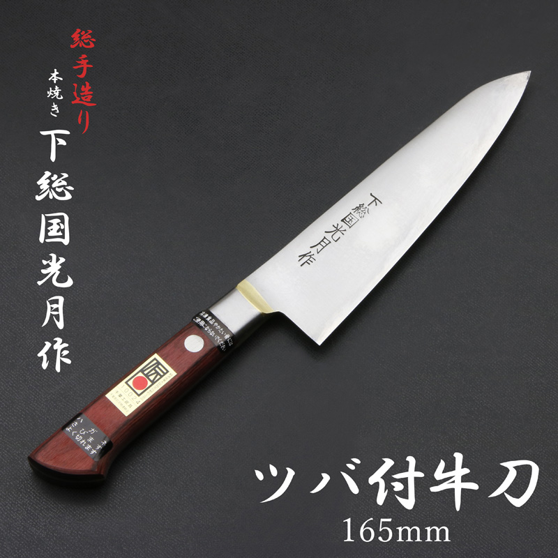 下総国光月作 牛刀 両刃 165mm 白紙1号 全鋼 溶接手仕上げ口金付き 強化パッカー柄 手研ぎ本刃付け