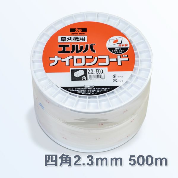 刈払機用 ナイロンコード 四角型 ストレート 2.3mm 500Mボビン巻