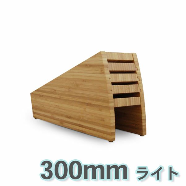 竹製 ナイフスタンド300mm ライト