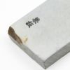 京都 天然砥石 奥殿 白巣板 角