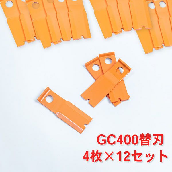 法面草刈機用 フリー刃GC-400用替刃 12組48枚 | 厳選 刃物 道具の専門店 ほんまもん 本店