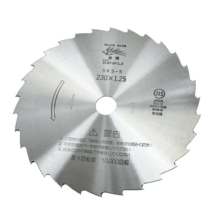 日本製 SKS-5 刈払刃 笹刈用 30枚刃 磨255×1.25 10枚 - 2