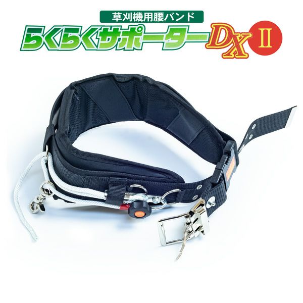 刈払機用 らくらくサポーターDX2　ブラック TS-BBK