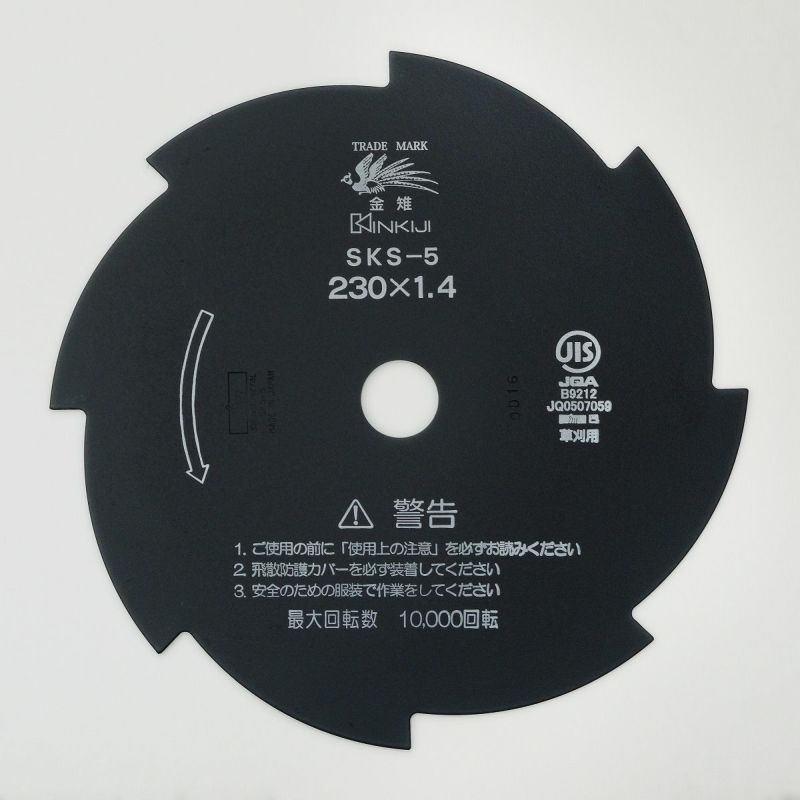 草刈用 刈払刃 8枚刃黒SKS-5 230×1.4 厳選 刃物 道具の専門店 ほんまもん 本店