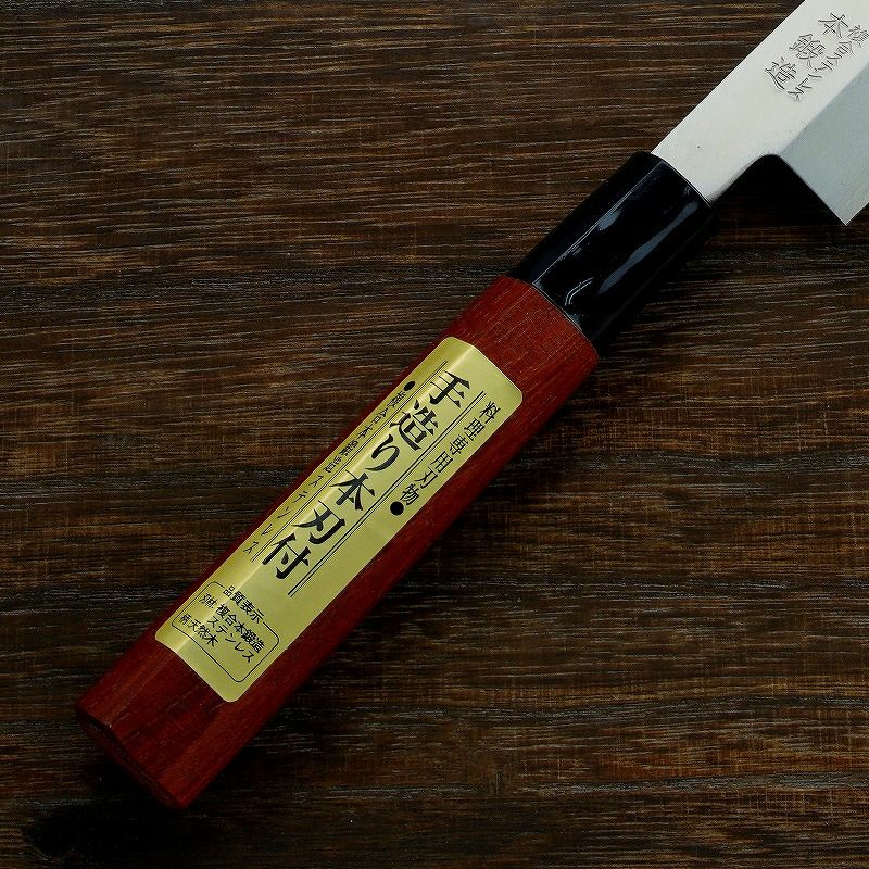 本鍛造複合ステンレス柳刃包丁210mm