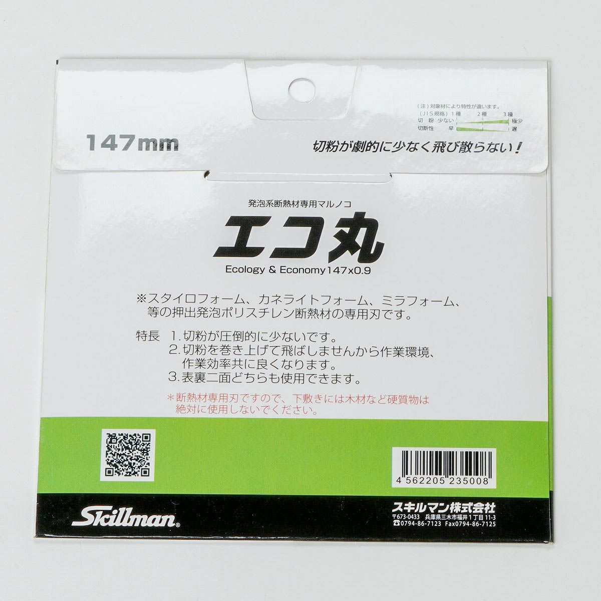 発泡系 断熱材専用マルノコ エコ丸 147mm