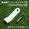 普及品 ハンマーナイフモア用 替刃 110枚 バロネス用 135mm×35mm