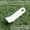 普及品 ハンマーナイフモア用 替刃 72枚 ゼノア用 135mm×35mm