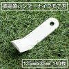 普及品 ハンマーナイフモア用 替刃 72枚 ゼノア用 135mm×35mm