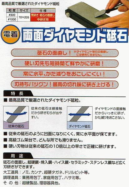 アイウッド 両面電着ダイヤモンド砥石 ＃300＆＃1000 ゴム砥石台付