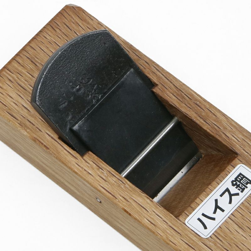 心技 小鉋 42mm ハイス鋼 SKH51 極軟鉄 本赤樫7寸台 ヒナ型 二枚鉋 裏出し不要 限定品 鉋身