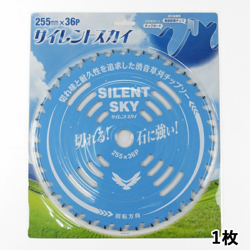刈払機用 チップソー サイレントスカイ
