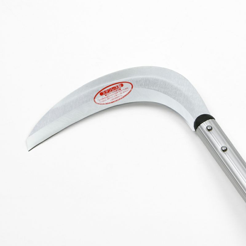 つる切鎌 ステンレス製 アルミパイプ柄 1200mm 刃表