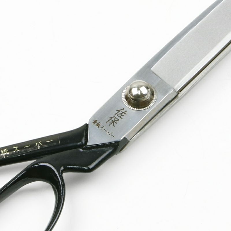 佐保 洋裁鋏 260mm 青紙スーパー 規格外品 レーザー