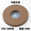 キング 丸砥石 KD#1000 中砥石